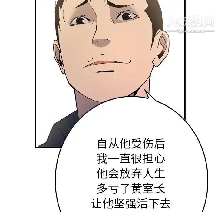 漫画《经纪人》第87话第38张图