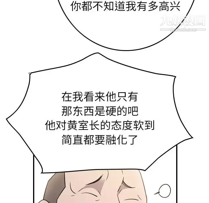 漫画《经纪人》第87话第39张图
