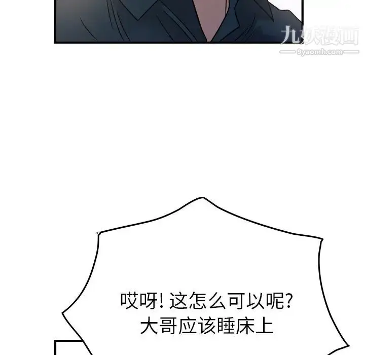 漫画《经纪人》第87话第44张图