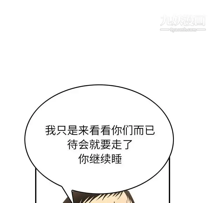 漫画《经纪人》第87话第46张图