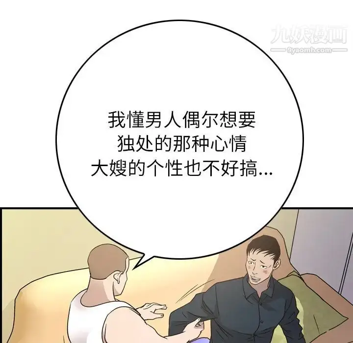 漫画《经纪人》第87话第48张图