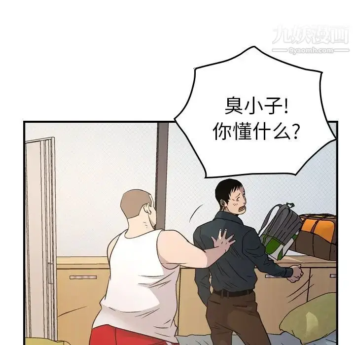 漫画《经纪人》第87话第50张图