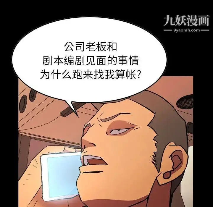 漫画《经纪人》第87话第6张图