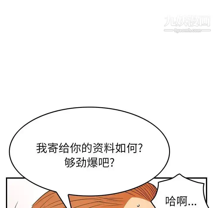 漫画《经纪人》第87话第69张图