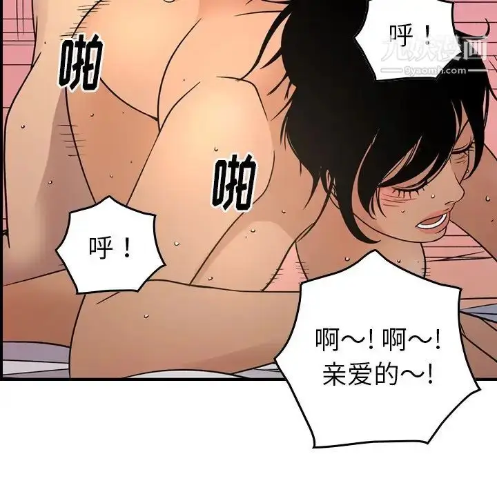 漫画《经纪人》第87话第74张图
