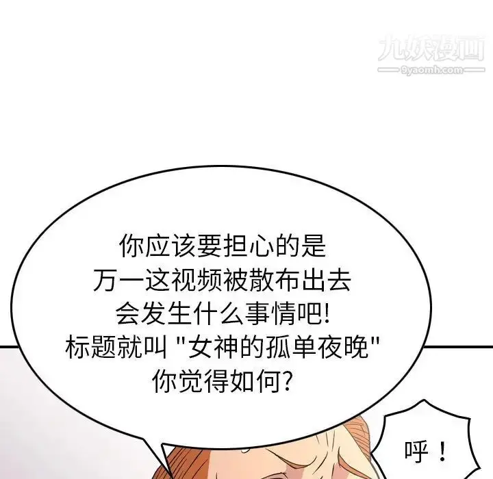 漫画《经纪人》第87话第75张图
