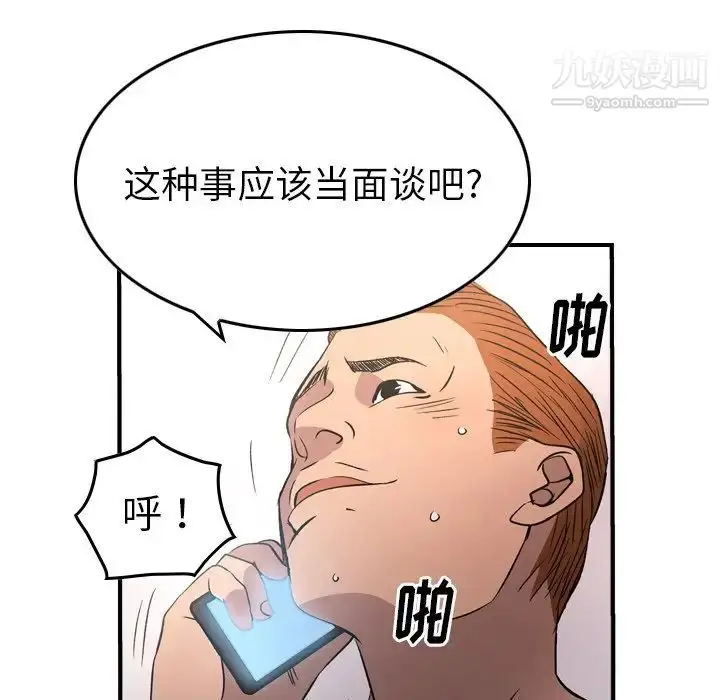 漫画《经纪人》第87话第79张图