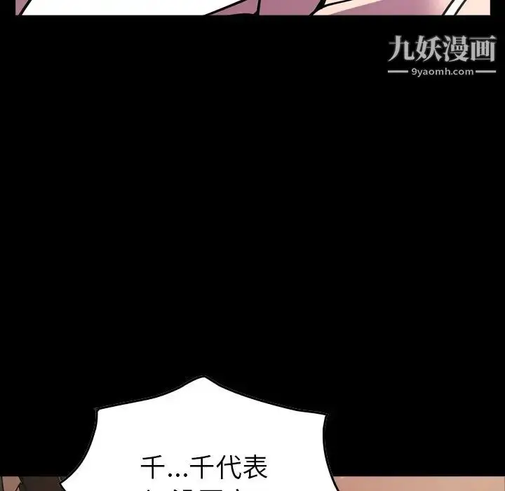 漫画《经纪人》第87话第9张图