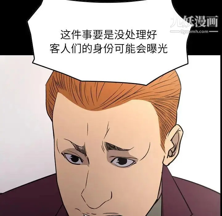 漫画《经纪人》第93话第10张图