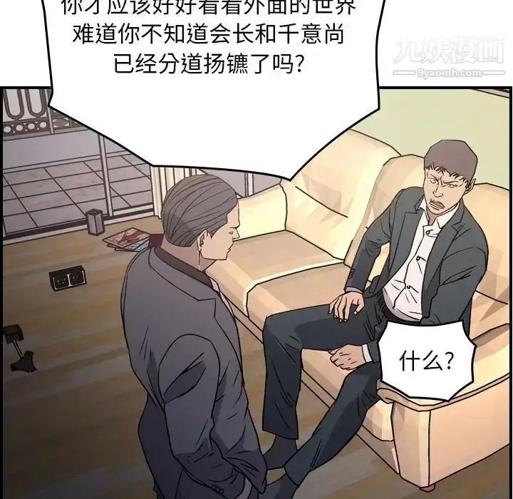 漫画《经纪人》第93话第100张图