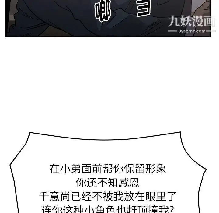 漫画《经纪人》第93话第112张图