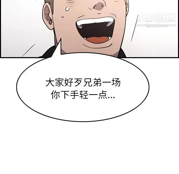 漫画《经纪人》第93话第119张图