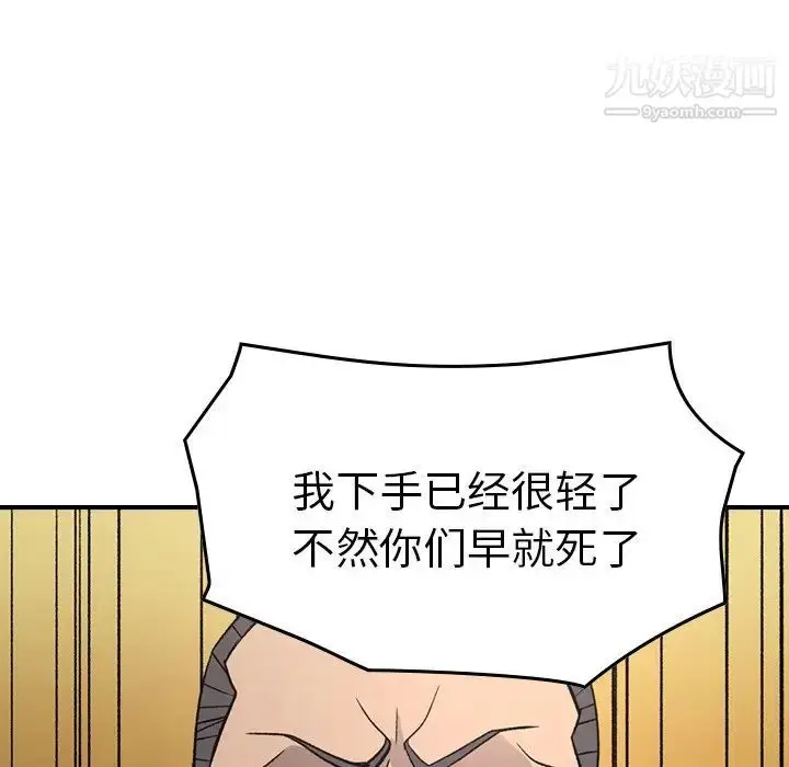 漫画《经纪人》第93话第121张图