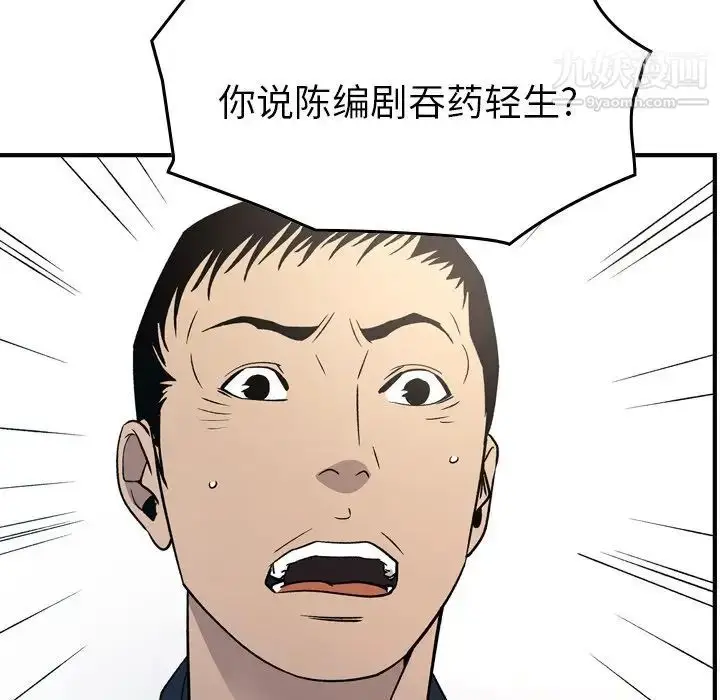 漫画《经纪人》第93话第127张图