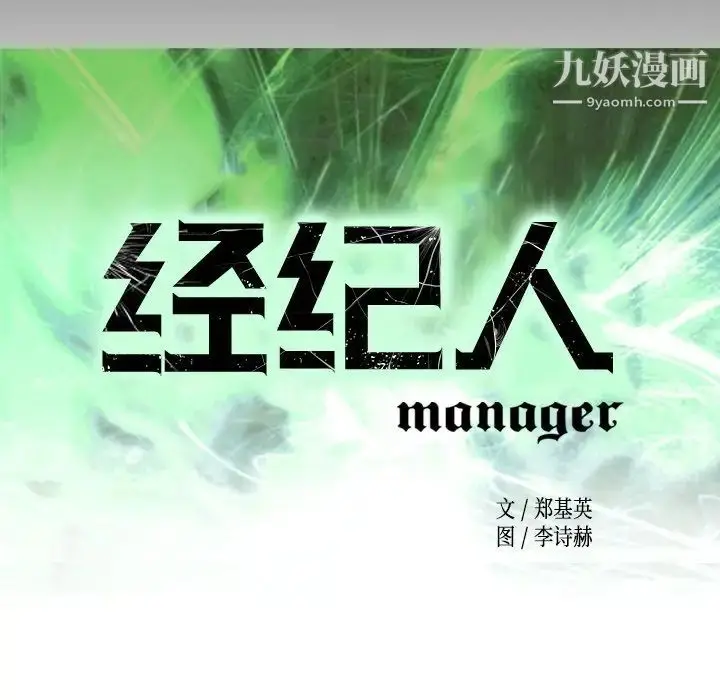 漫画《经纪人》第93话第14张图