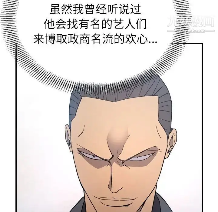 漫画《经纪人》第93话第17张图