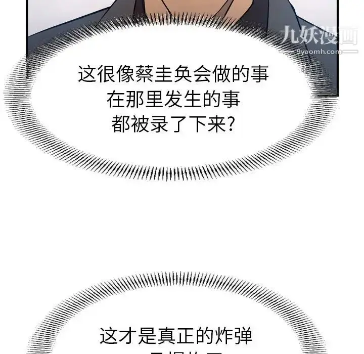 漫画《经纪人》第93话第18张图
