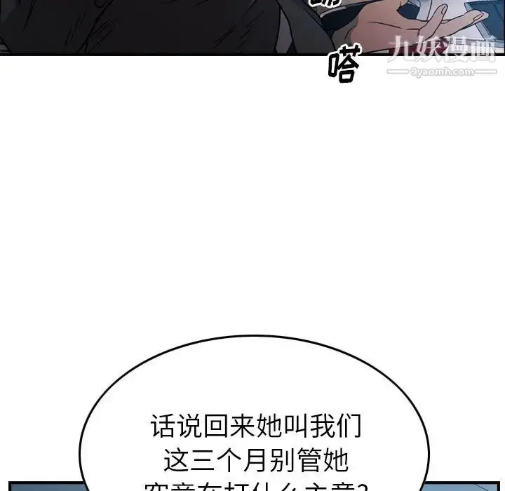 漫画《经纪人》第93话第20张图