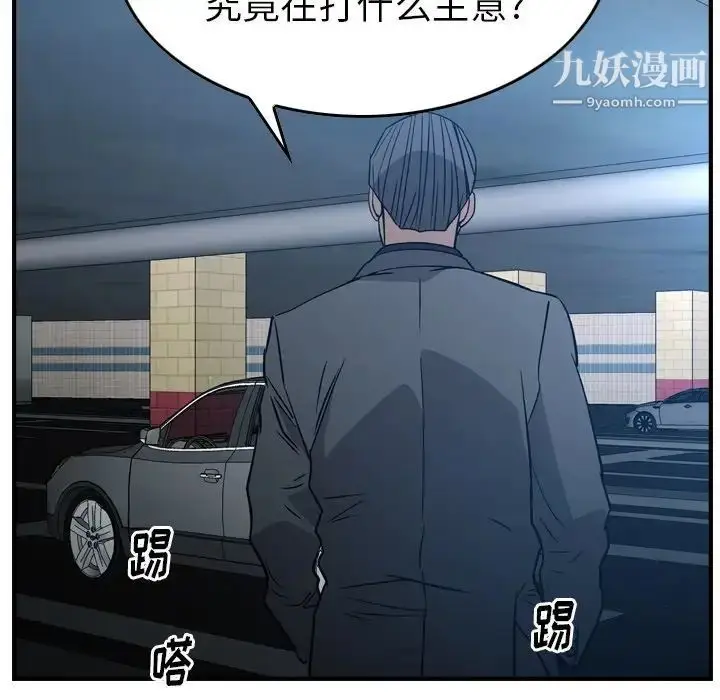 漫画《经纪人》第93话第21张图