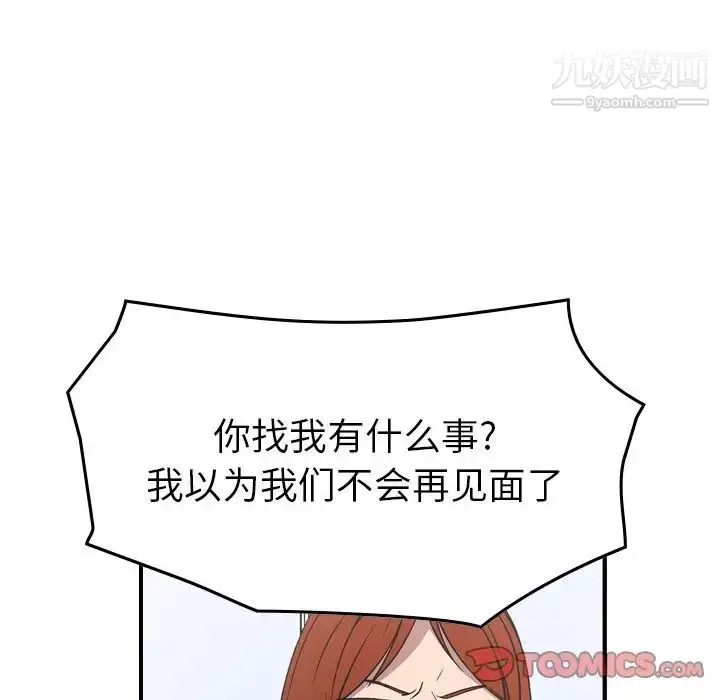 漫画《经纪人》第93话第24张图