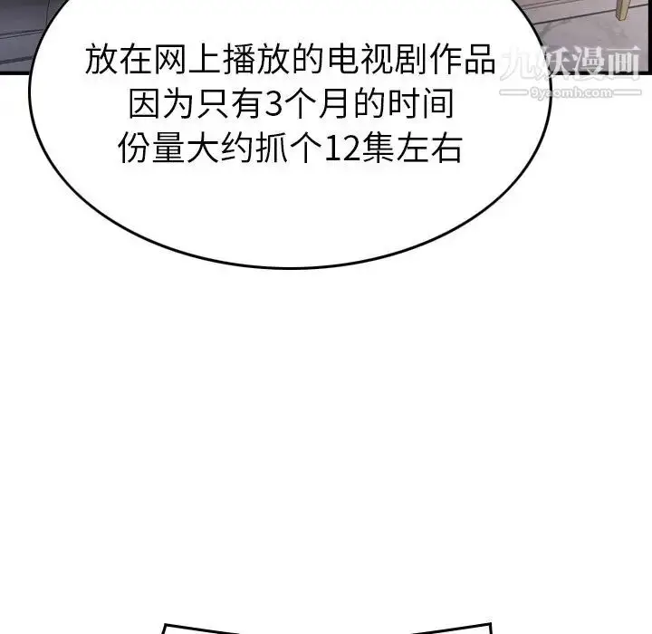 漫画《经纪人》第93话第29张图