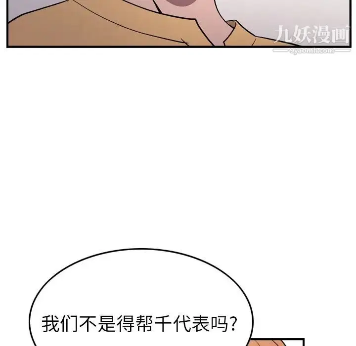 漫画《经纪人》第93话第31张图