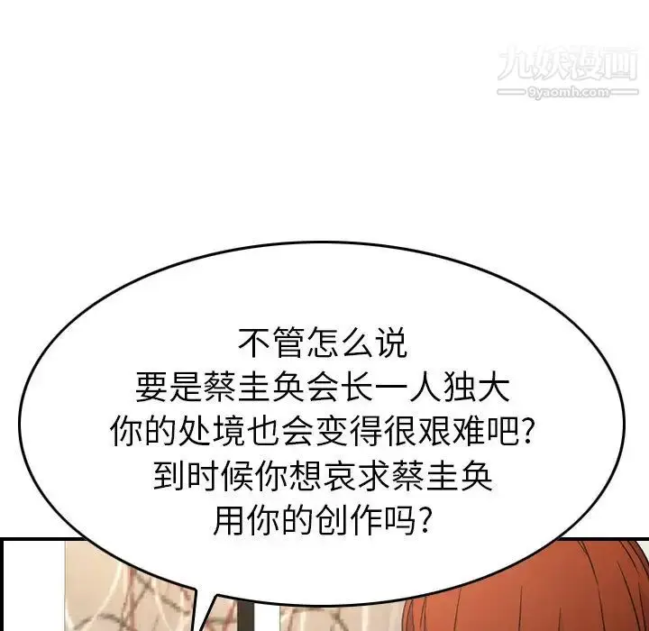 漫画《经纪人》第93话第35张图