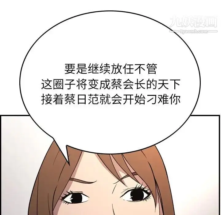 漫画《经纪人》第93话第39张图