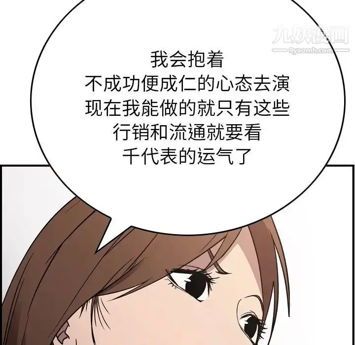 漫画《经纪人》第93话第43张图