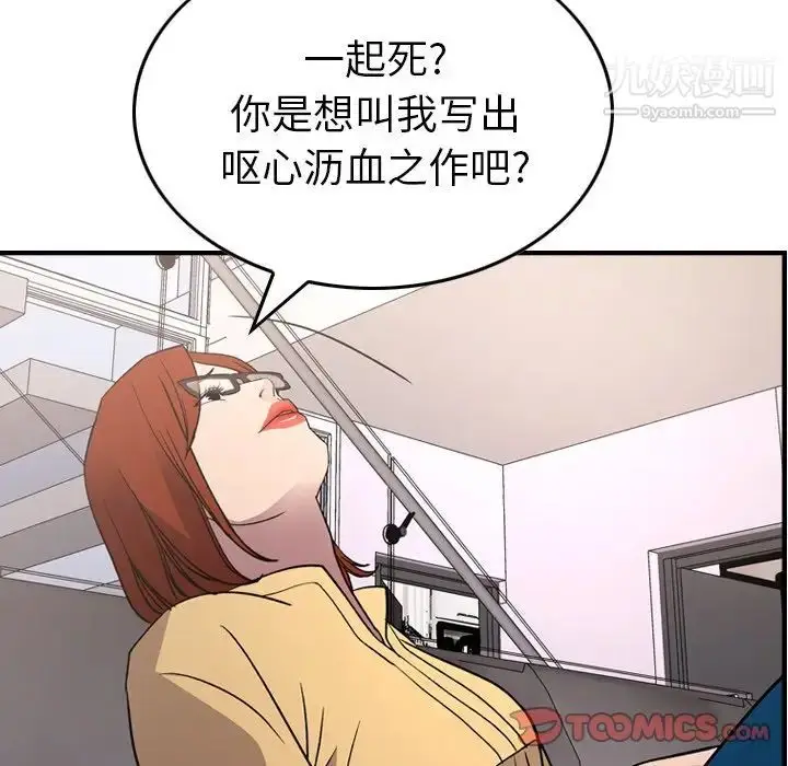 漫画《经纪人》第93话第45张图