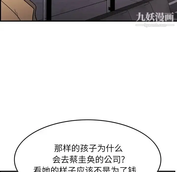 漫画《经纪人》第93话第50张图