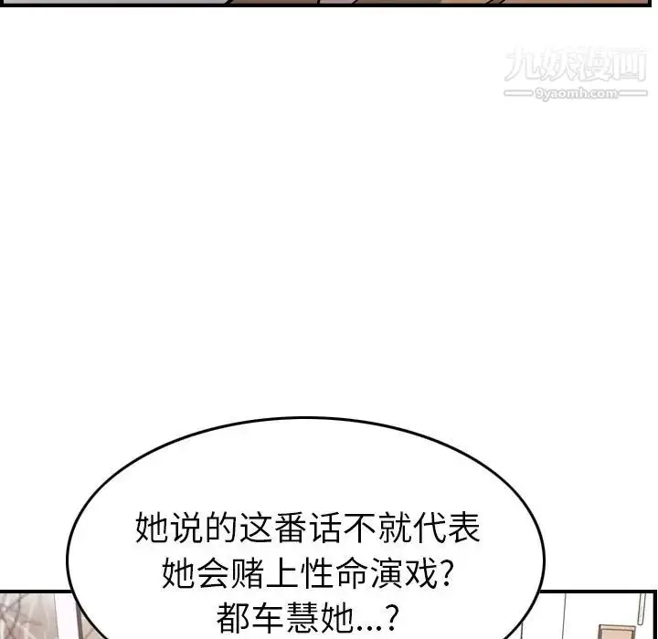 漫画《经纪人》第93话第52张图