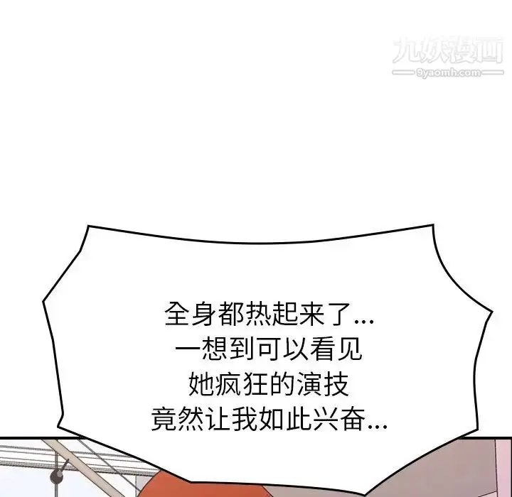 漫画《经纪人》第93话第54张图