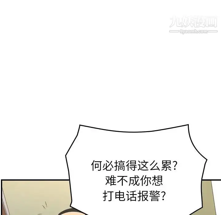漫画《经纪人》第93话第79张图