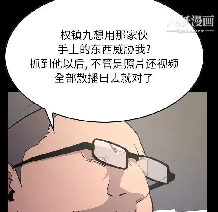 漫画《经纪人》第93话第8张图