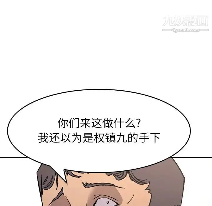 漫画《经纪人》第93话第83张图