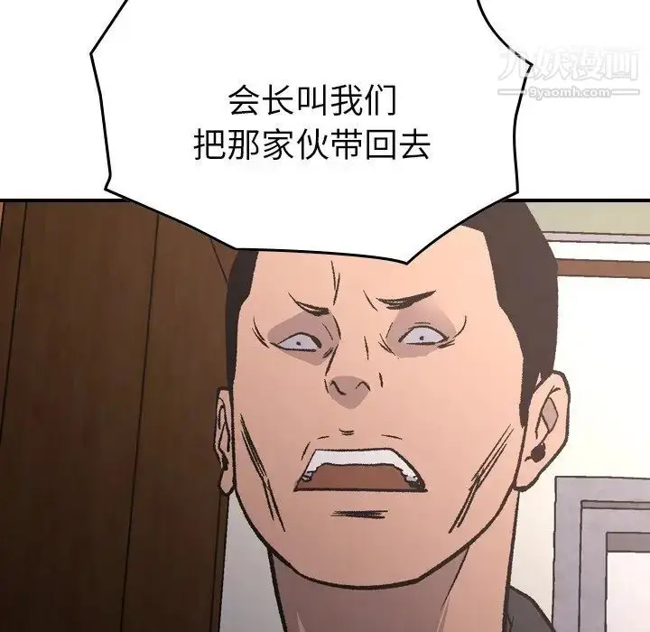 漫画《经纪人》第93话第85张图