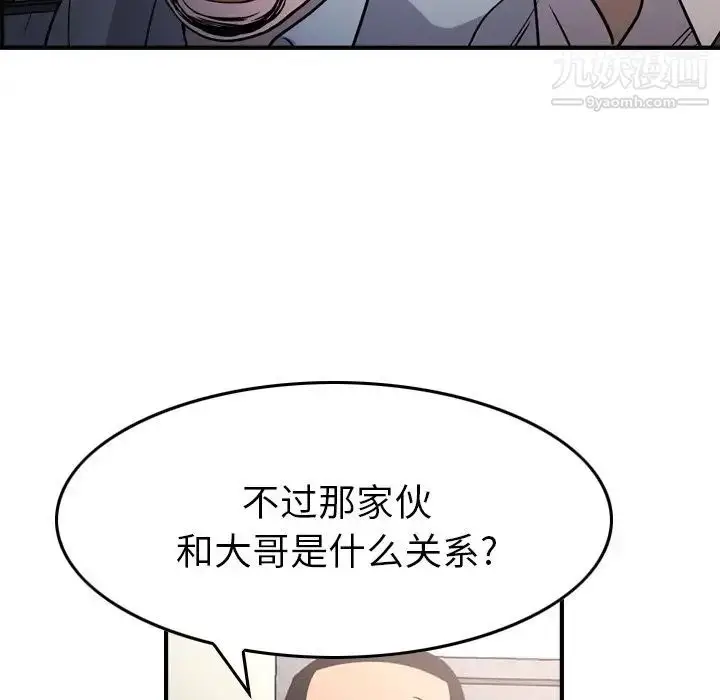 漫画《经纪人》第93话第88张图