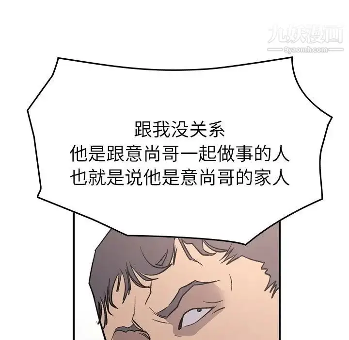 漫画《经纪人》第93话第90张图
