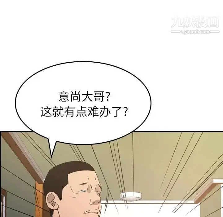 漫画《经纪人》第93话第92张图