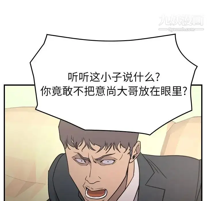漫画《经纪人》第93话第98张图