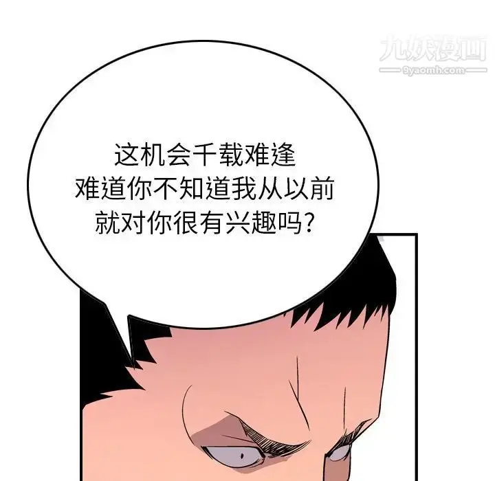 漫画《经纪人》第79话第101张图