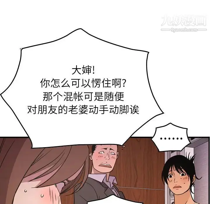 漫画《经纪人》第79话第110张图