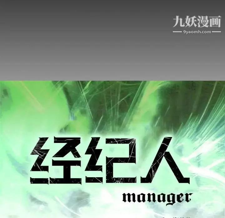 漫画《经纪人》第79话第12张图