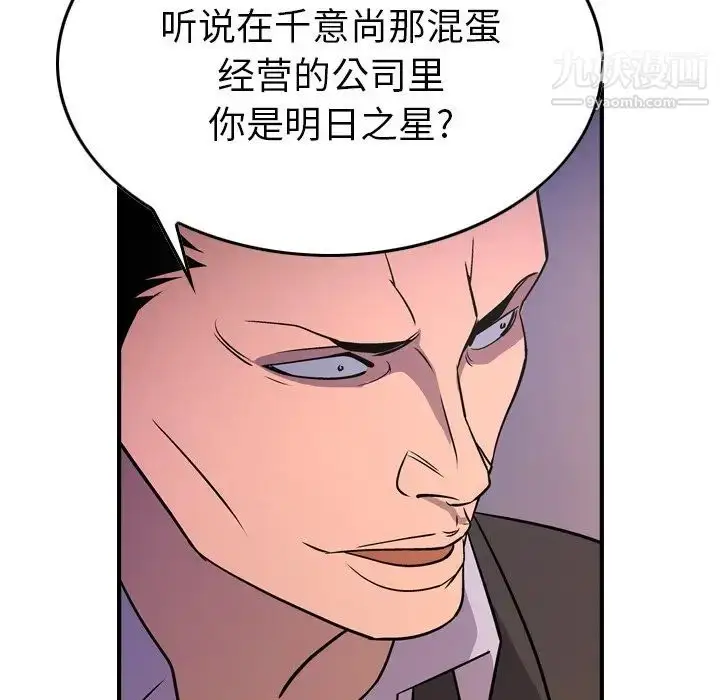 漫画《经纪人》第79话第21张图