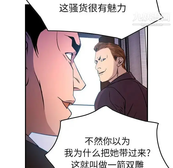 漫画《经纪人》第79话第23张图