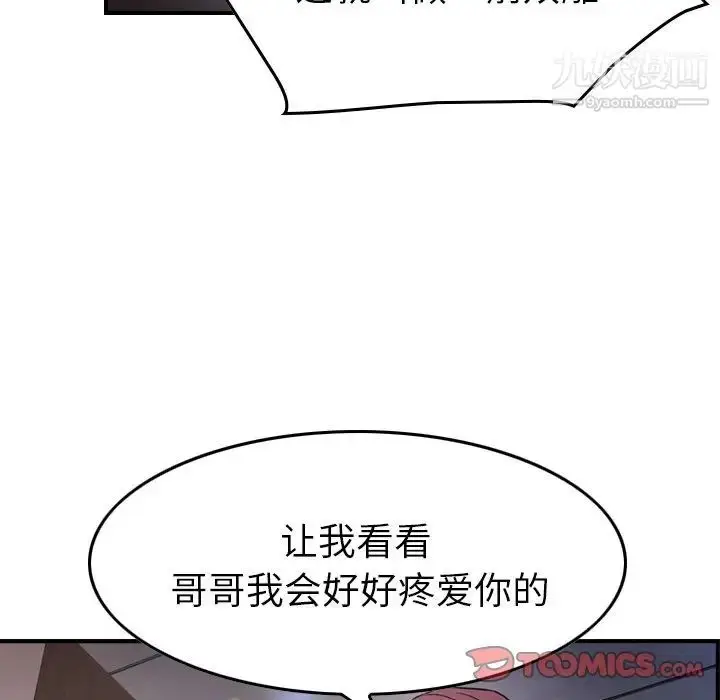 漫画《经纪人》第79话第24张图