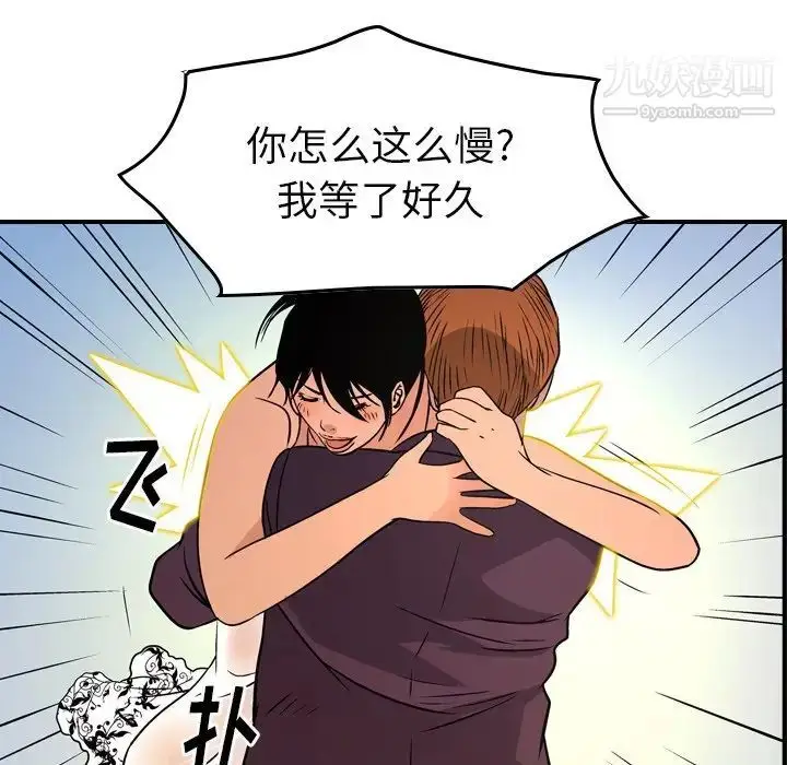 漫画《经纪人》第79话第37张图