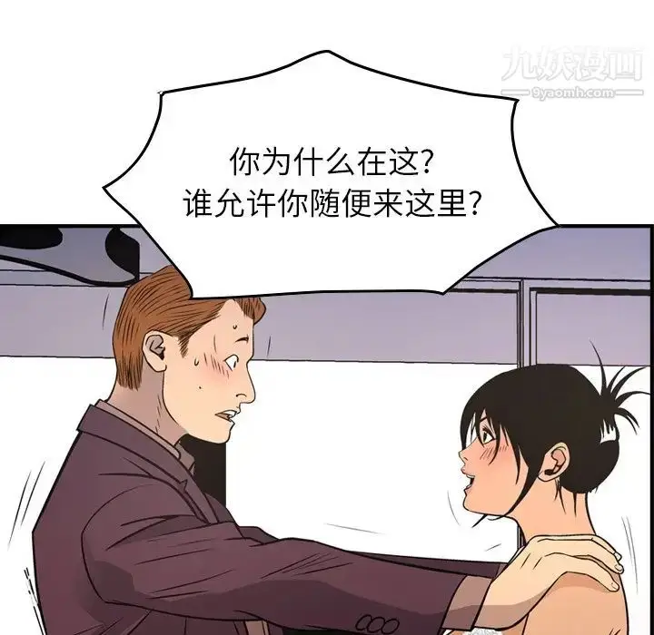 漫画《经纪人》第79话第39张图
