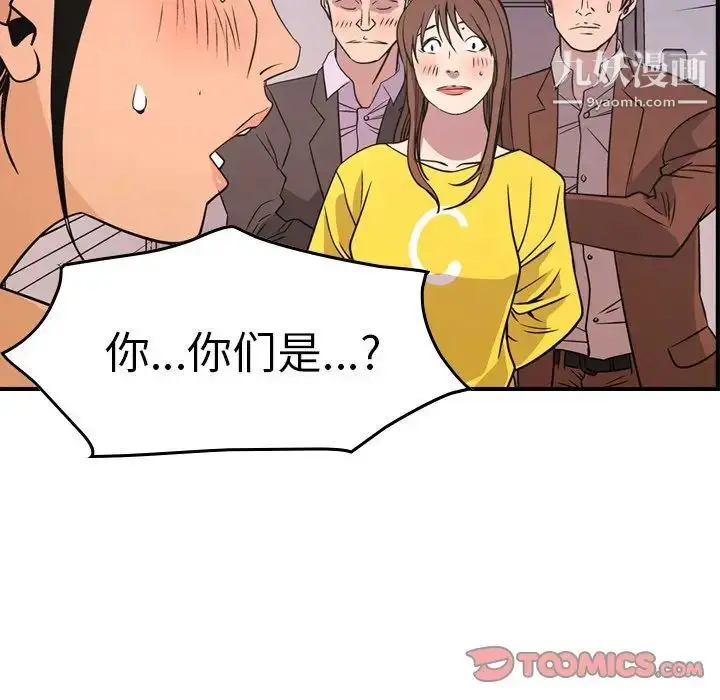 漫画《经纪人》第79话第45张图